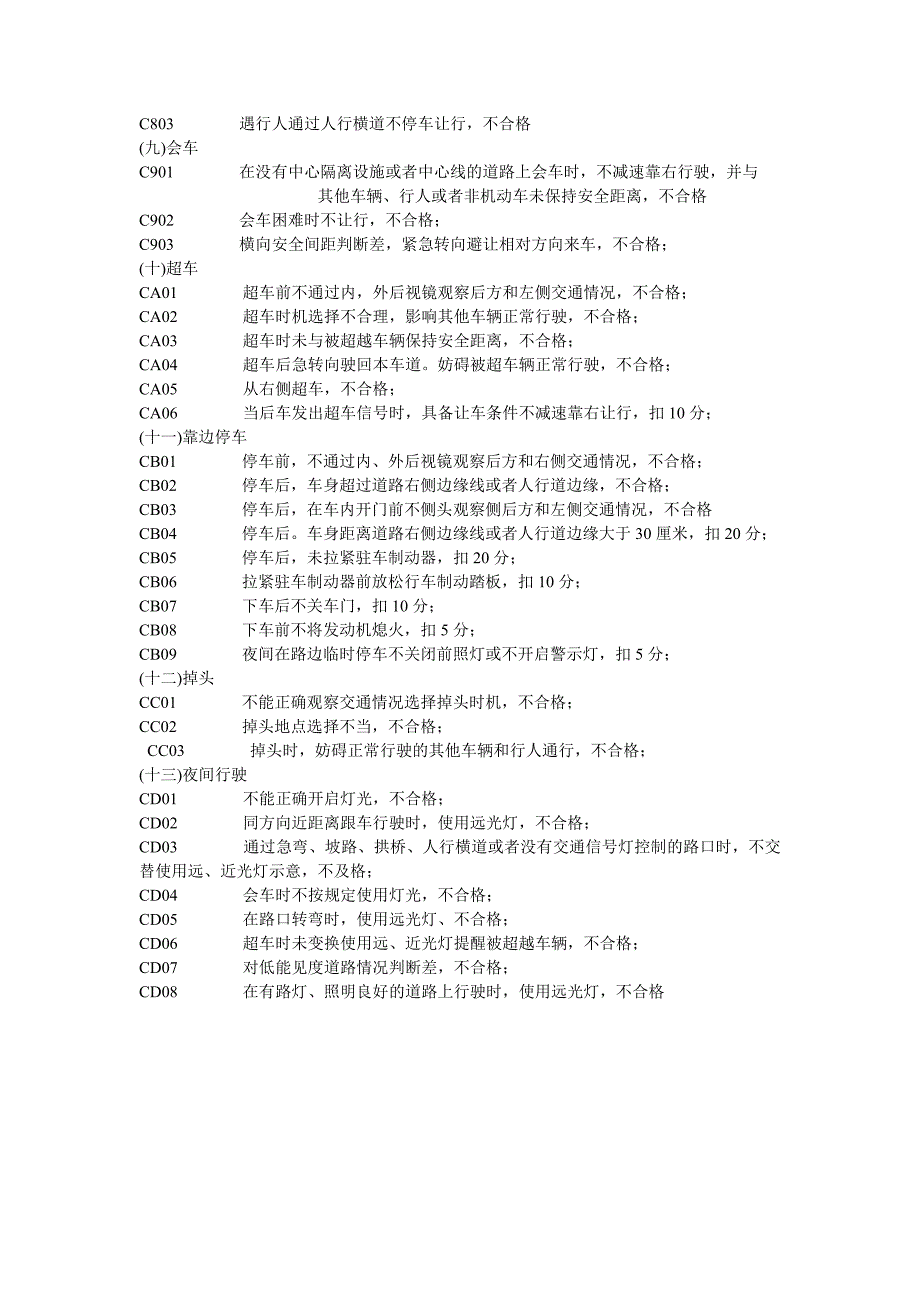 路考的评判标准科目三考试评判标准_第3页