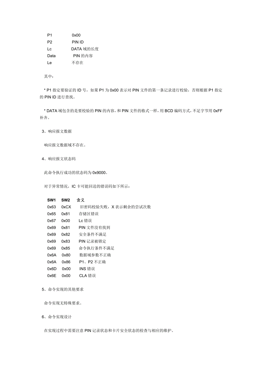 PSAM卡操作命令详解_第4页