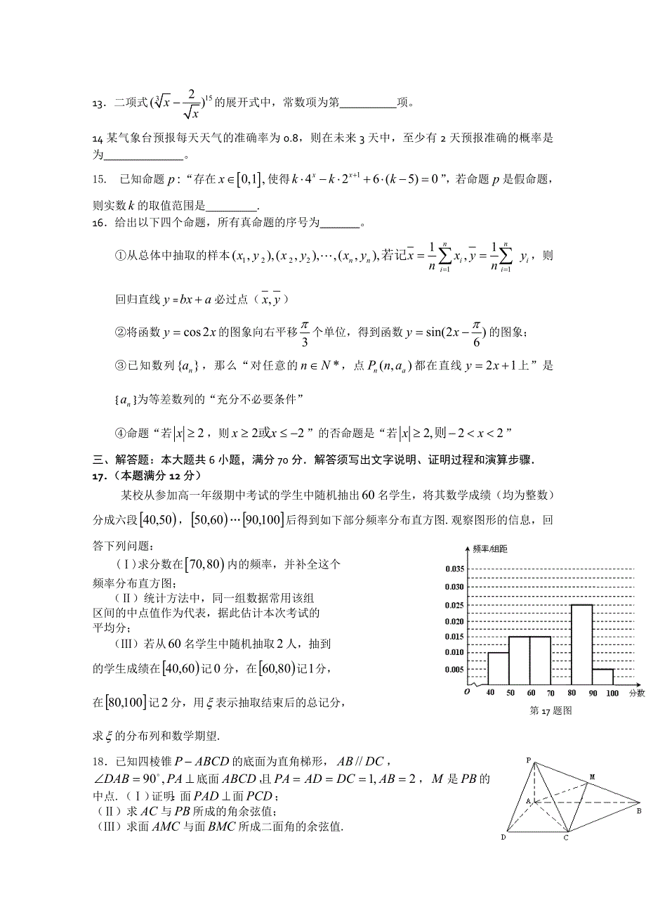 黑龙江省21年高考(数学理)考前得分训练六_第3页