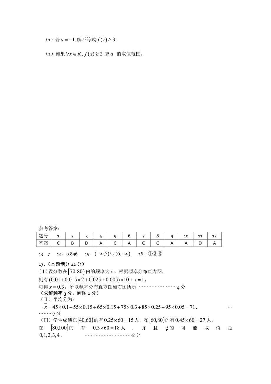 黑龙江省21年高考(数学理)考前得分训练六_第5页