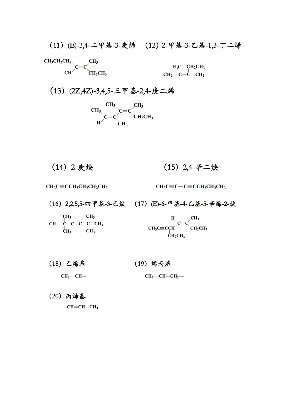 有机化合物命名-习题_第2页