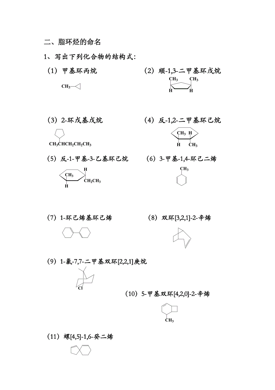 有机化合物命名-习题_第3页