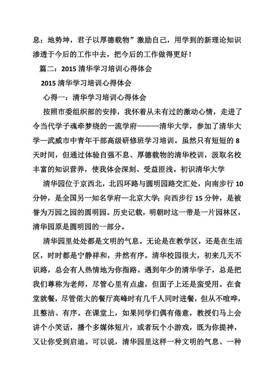 清华大学投资促进培训心得体会_第3页