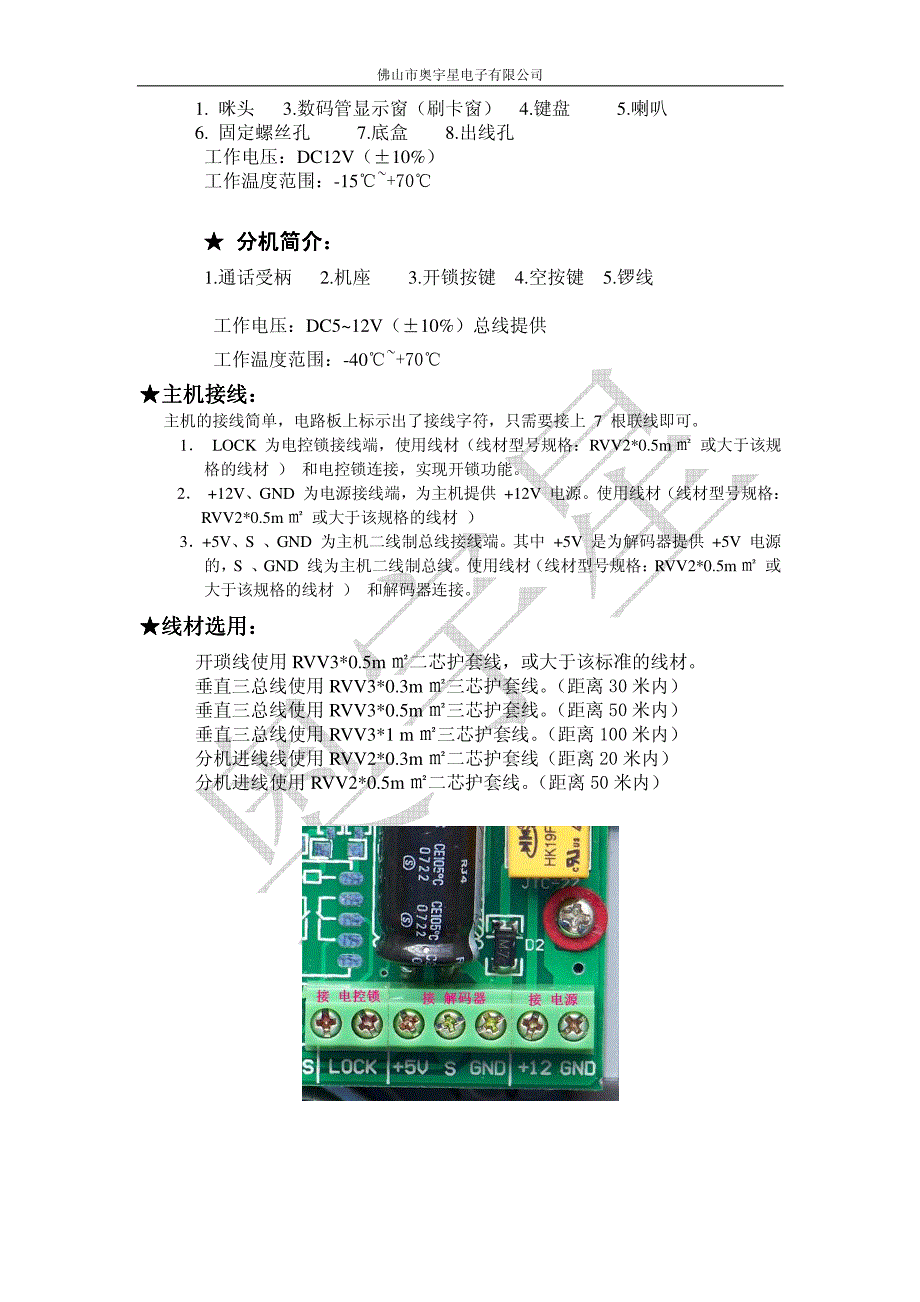 楼宇对讲机使用手册(非刷卡)_第3页