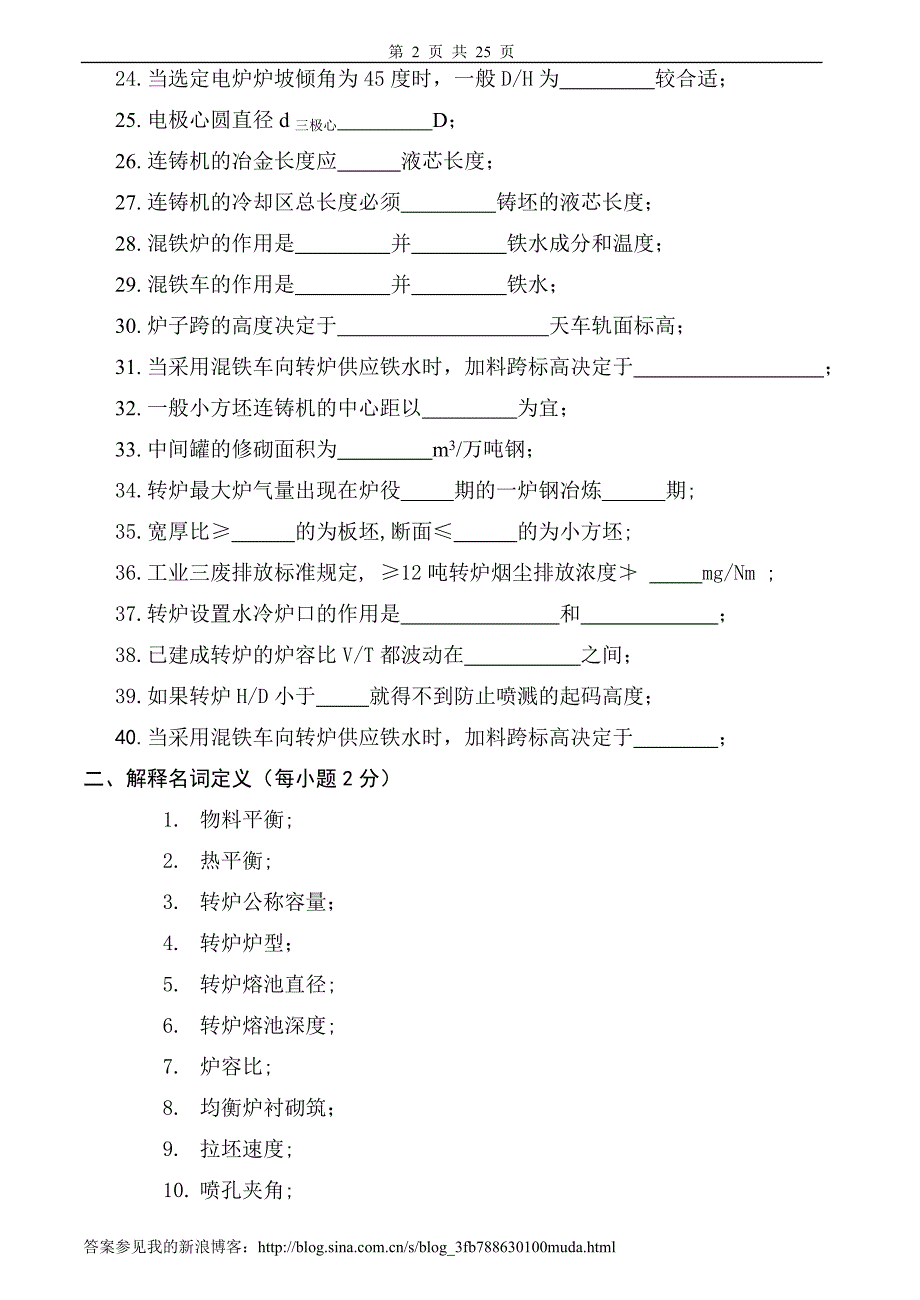 炼钢学习题及答案_第2页