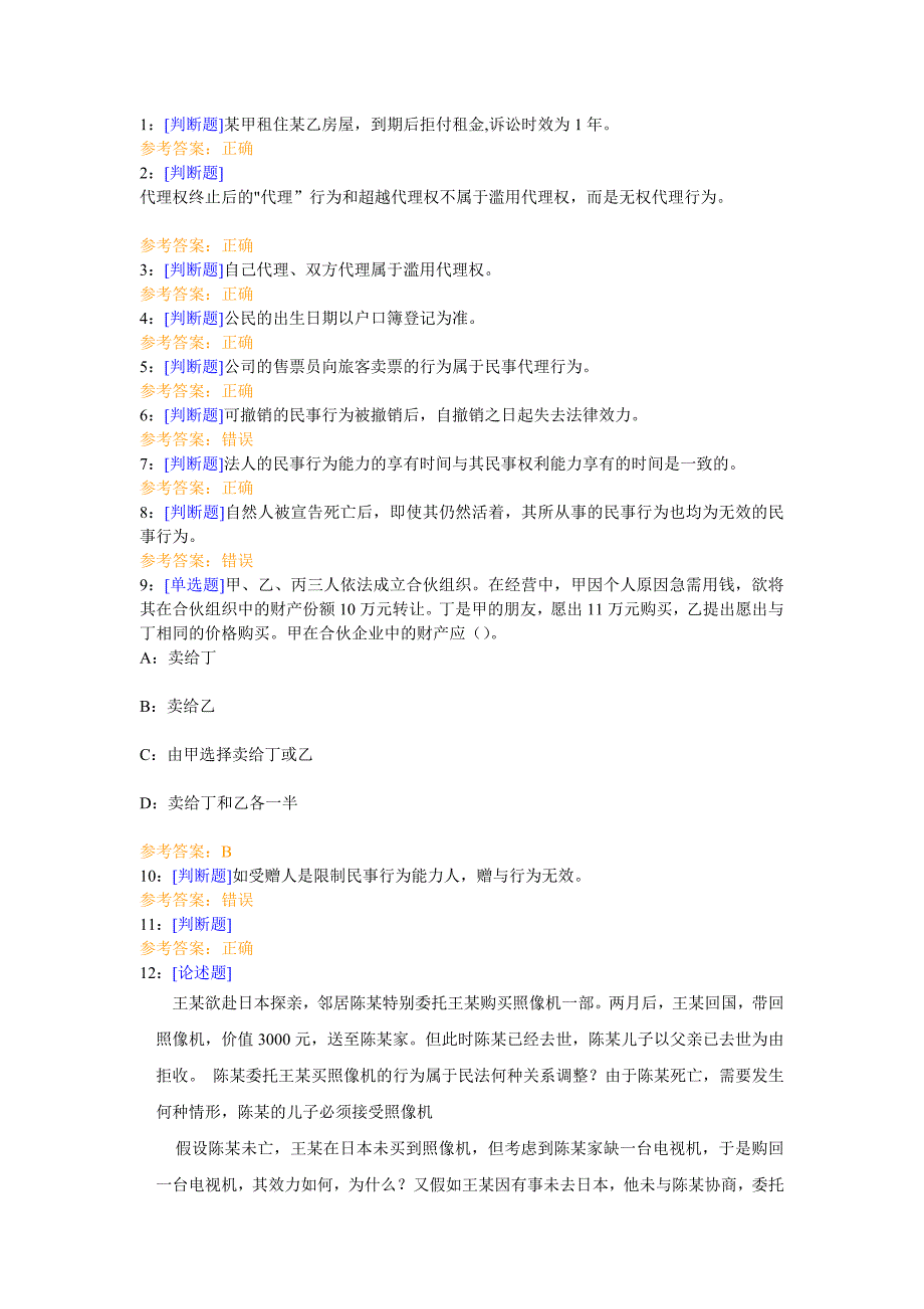 西南大学《民法总论》网上作业及参考答案_第1页