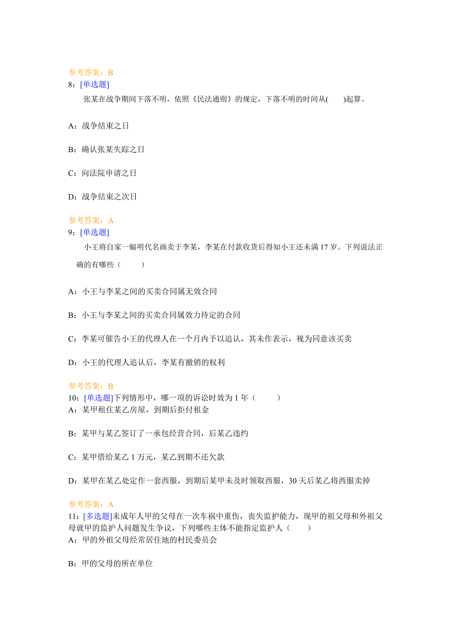 西南大学《民法总论》网上作业及参考答案_第4页