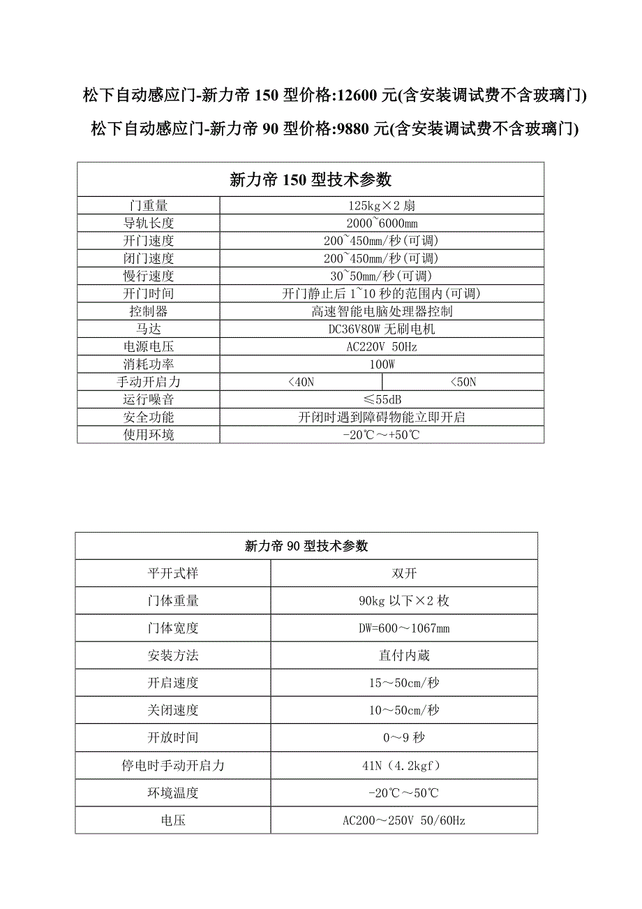 松下自动感应门_第1页