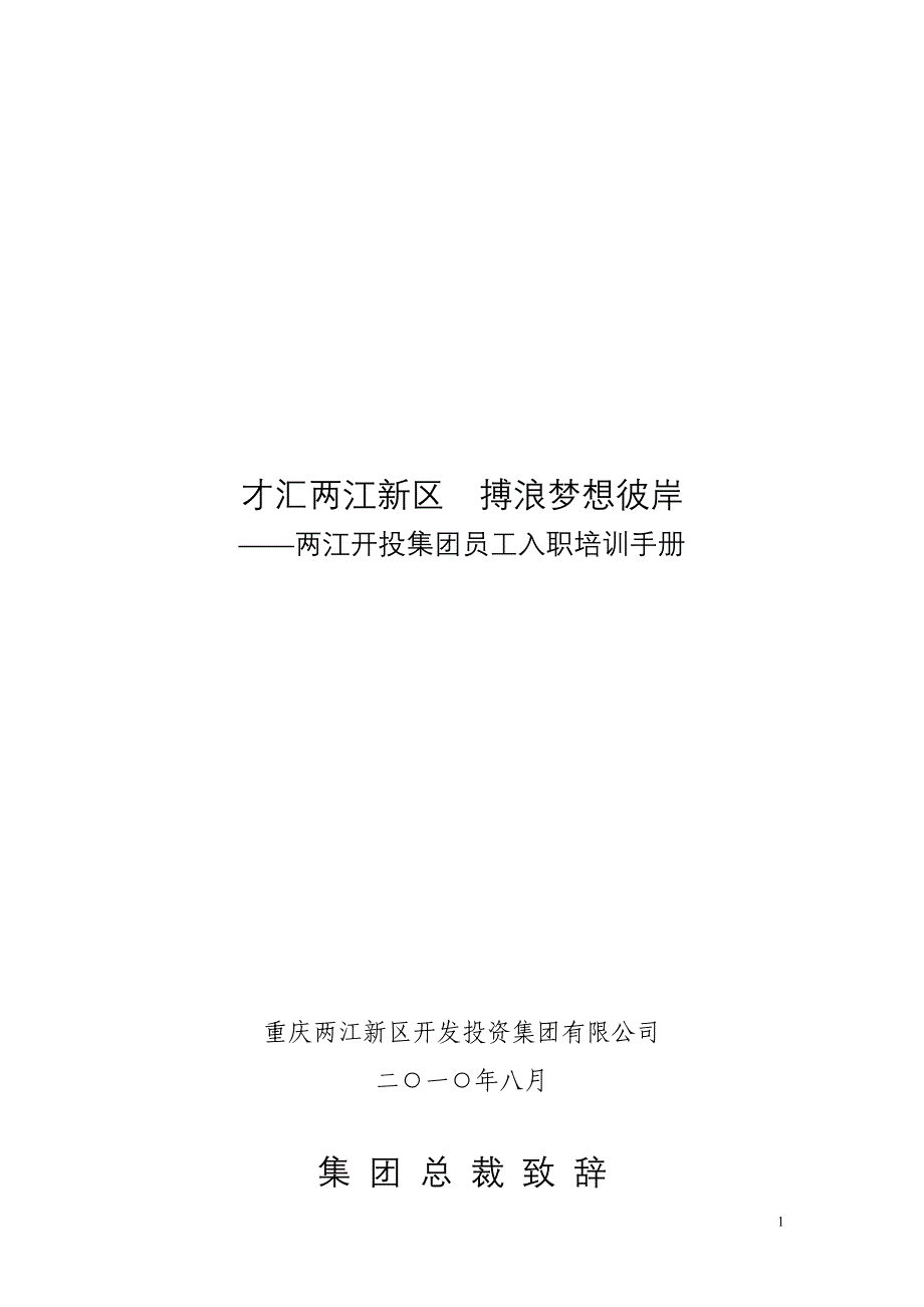 两江精神手册_第1页