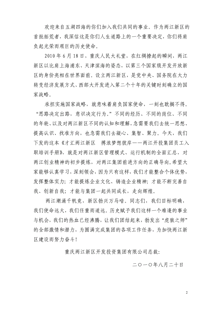 两江精神手册_第2页