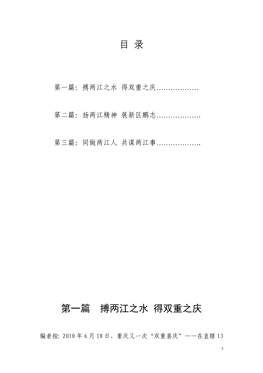 两江精神手册_第3页