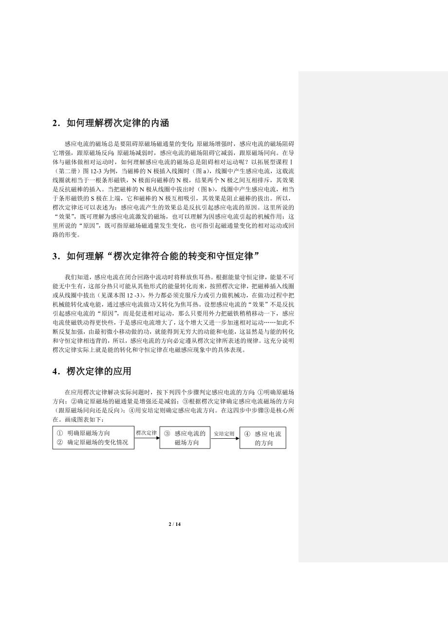 B 导体切割磁感线时感应电动势的大小_第2页