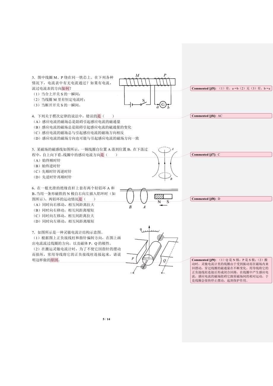 B 导体切割磁感线时感应电动势的大小_第5页