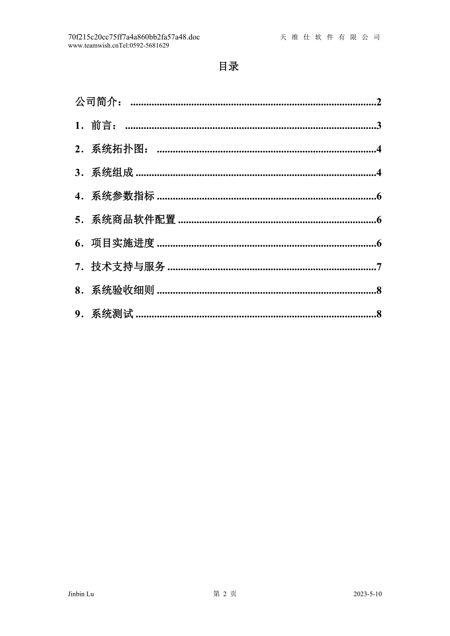 GPS人员定位项目实施方案_第2页