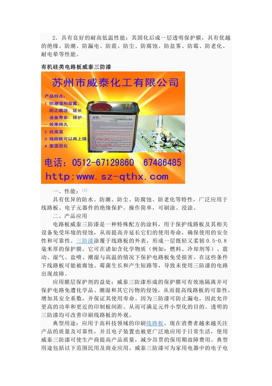 威泰三防漆 什么是三防漆 三防漆用途 三防漆益处 三防漆的工艺_第2页