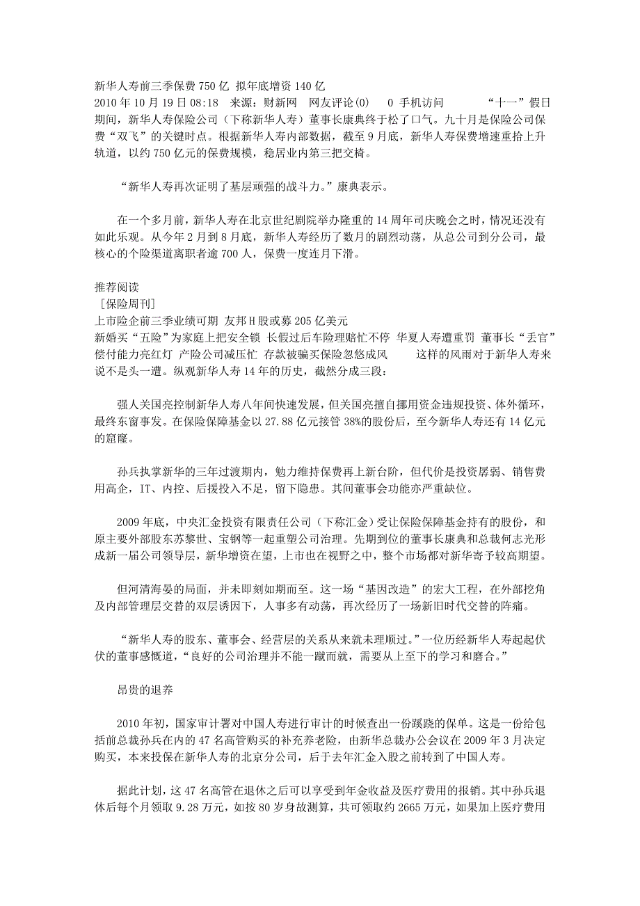 新华人寿前三季保费750亿 拟年底增资140亿_第1页