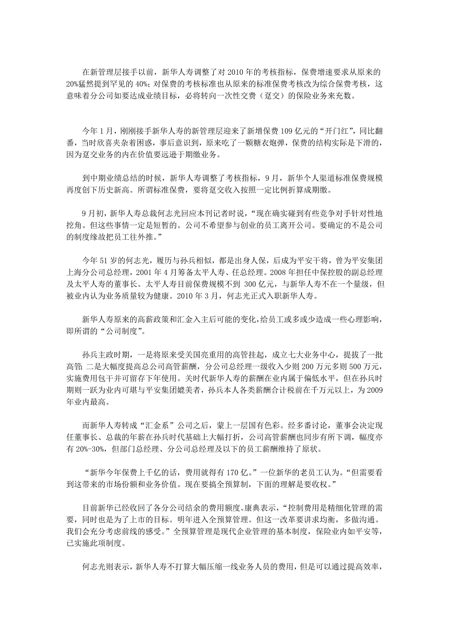 新华人寿前三季保费750亿 拟年底增资140亿_第4页