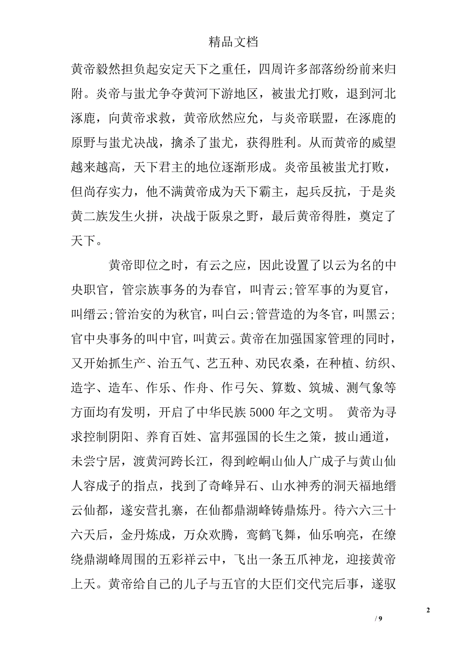 浙江仙都导游词例文_第2页