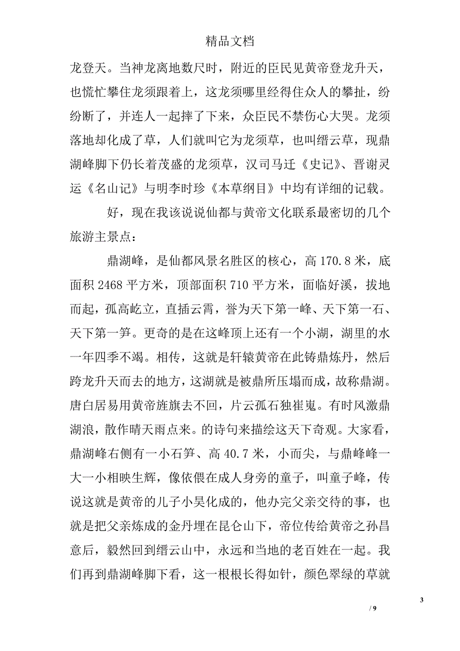 浙江仙都导游词例文_第3页