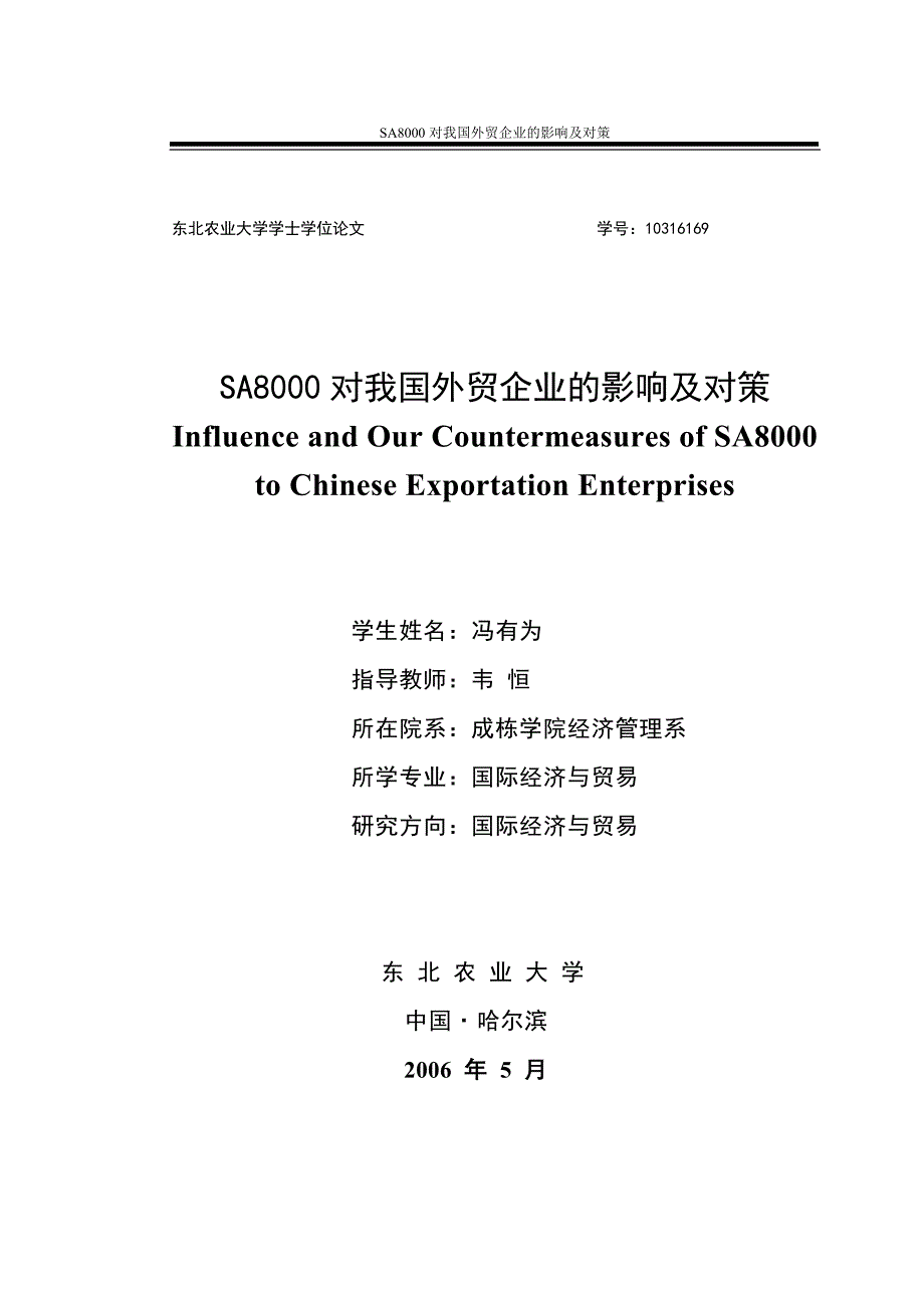 SA8000对我国外贸企业的影响及对策_第2页