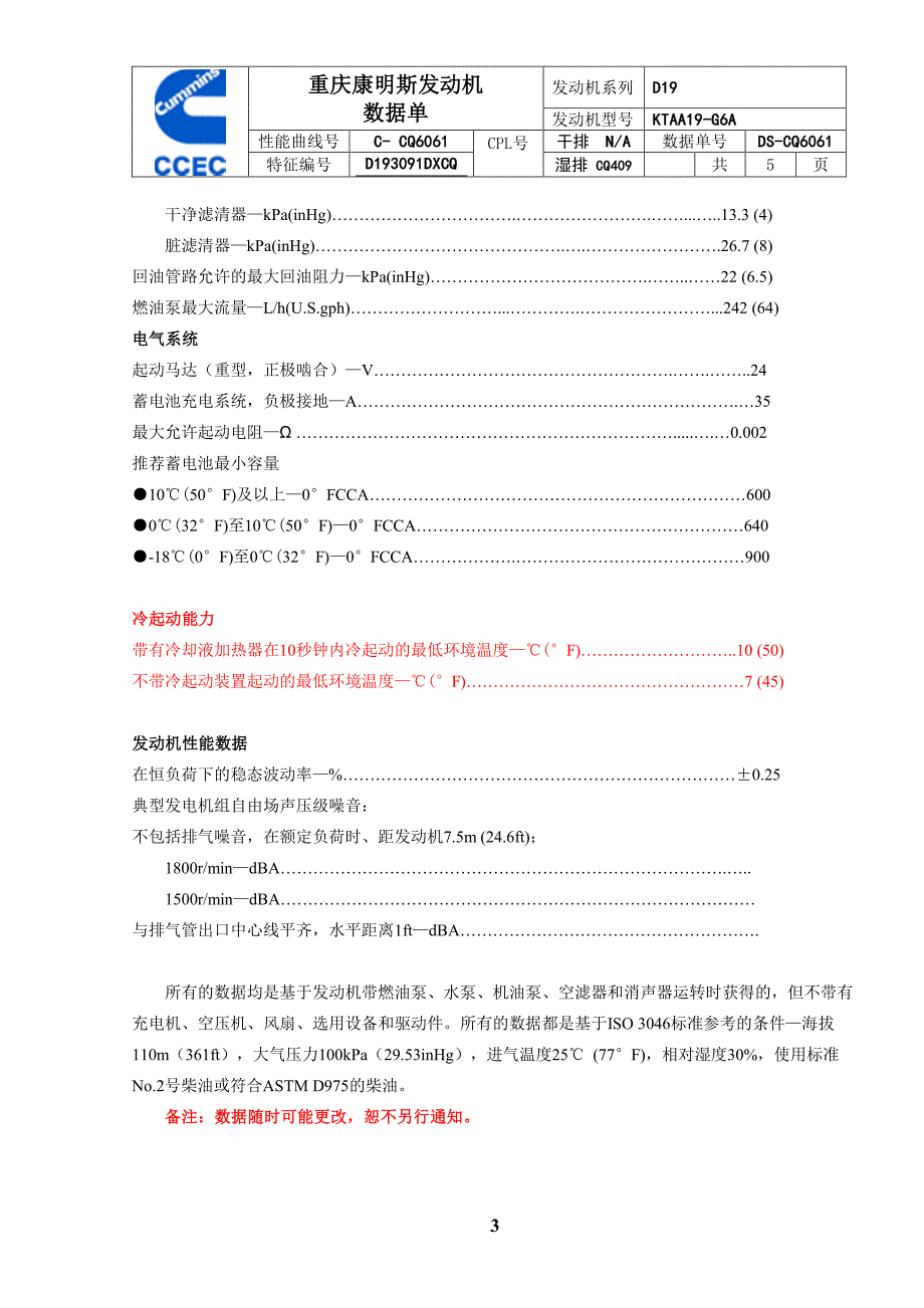 康明斯发动机ktaa19-g6a数据单500kw_第3页