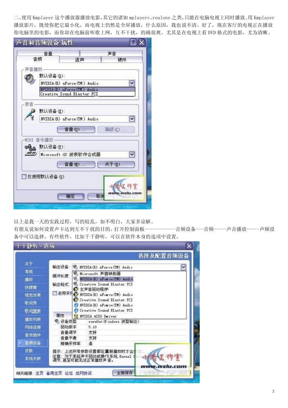 笔记本电脑如何连接电视_第3页