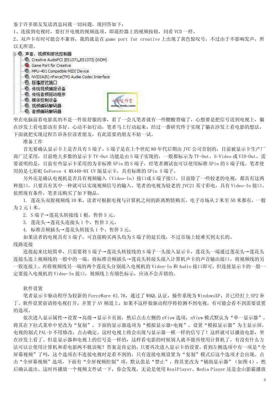 笔记本电脑如何连接电视_第4页