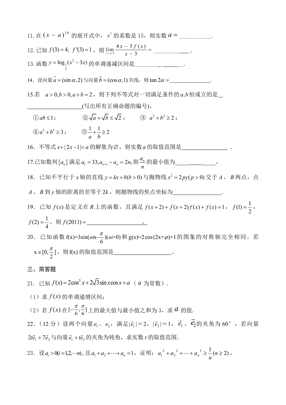 初等数学研究(五)_第2页