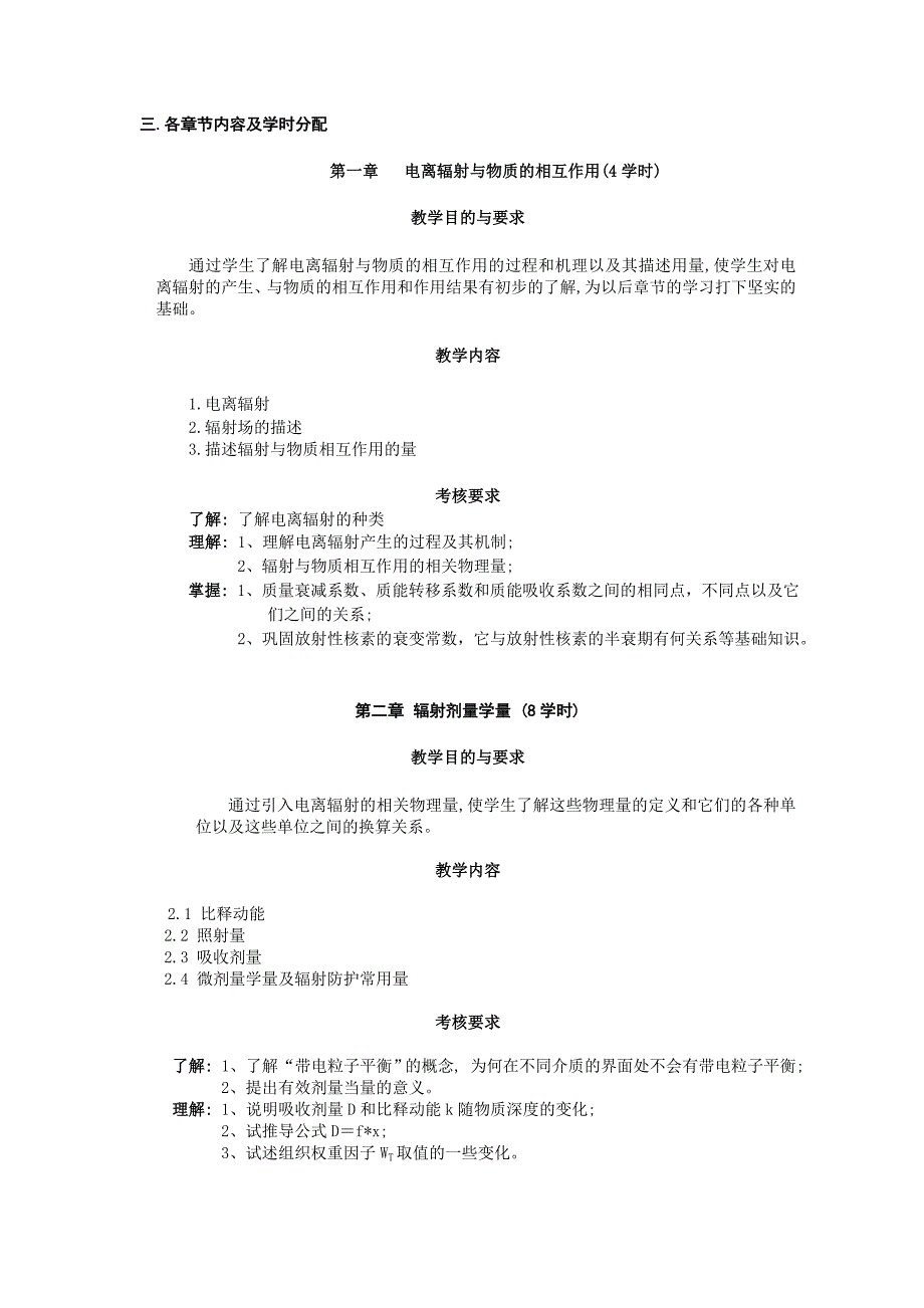 《辐射剂量学》课程教学大纲_第2页