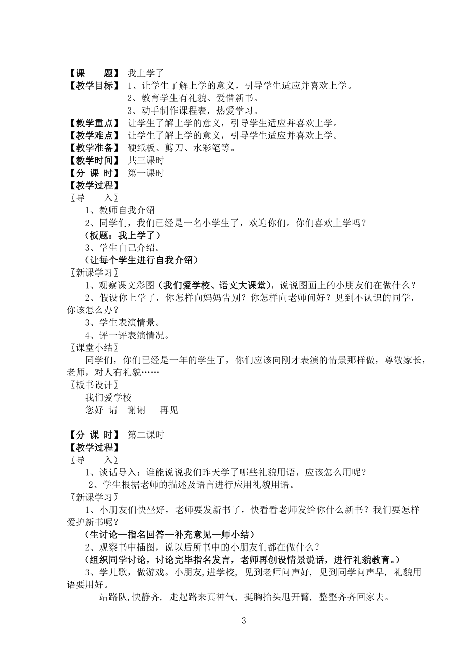 教科版一年级上册语文教学计划 、教案、课后反思_第4页