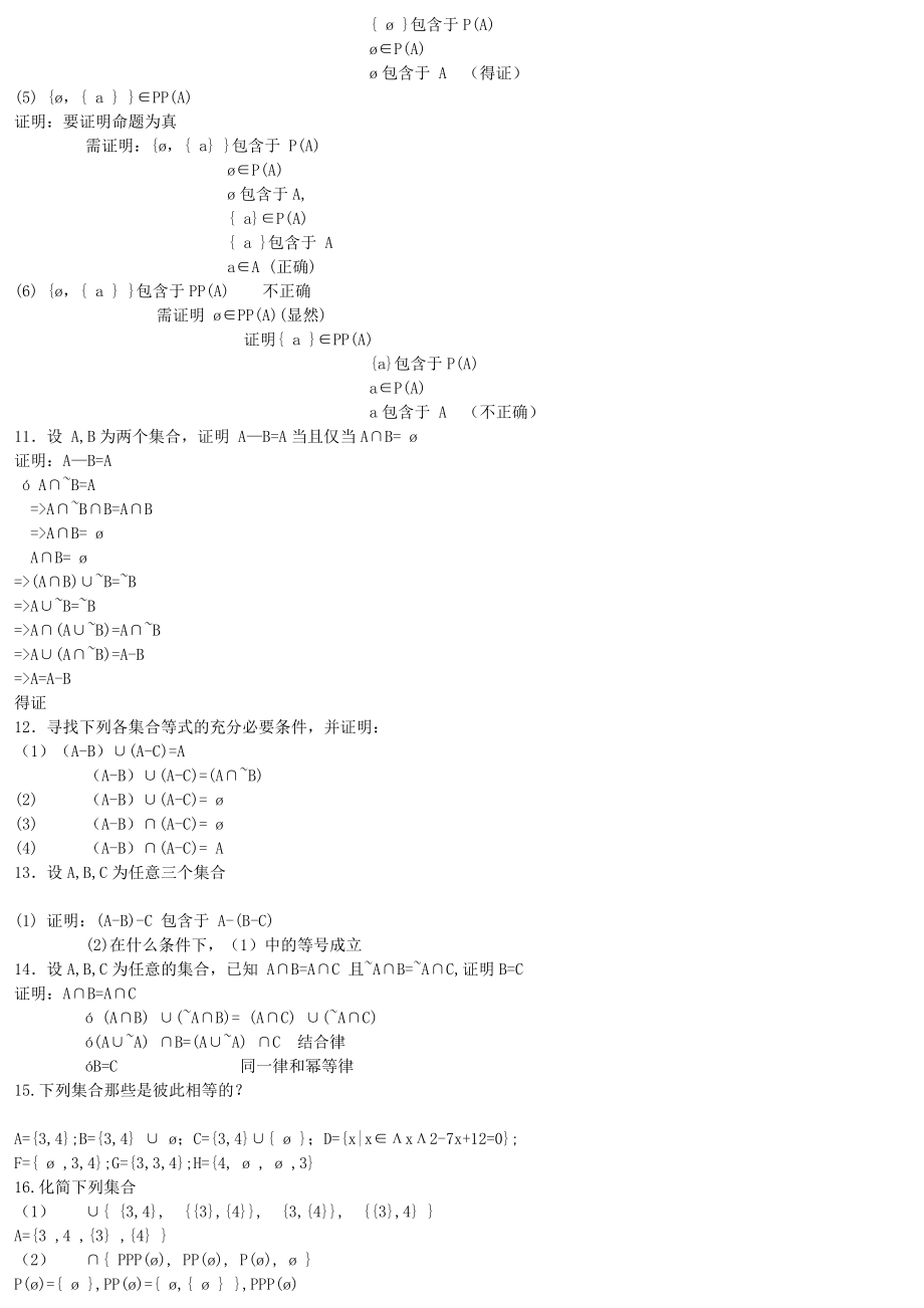 离散数学答案_第3页