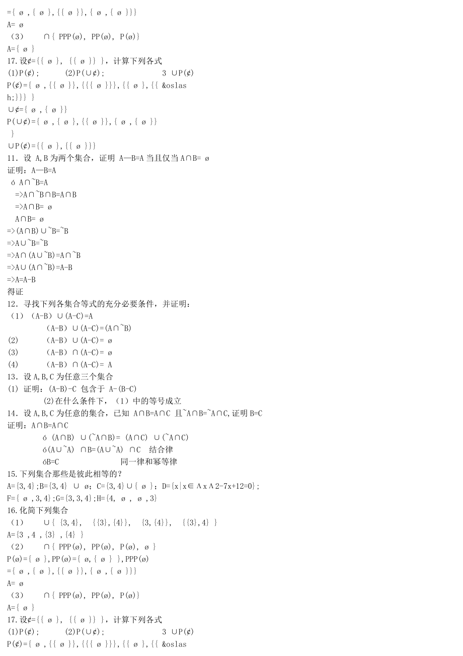 离散数学答案_第4页