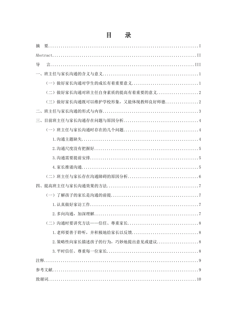 班主任与家长沟通的技巧探析_第3页