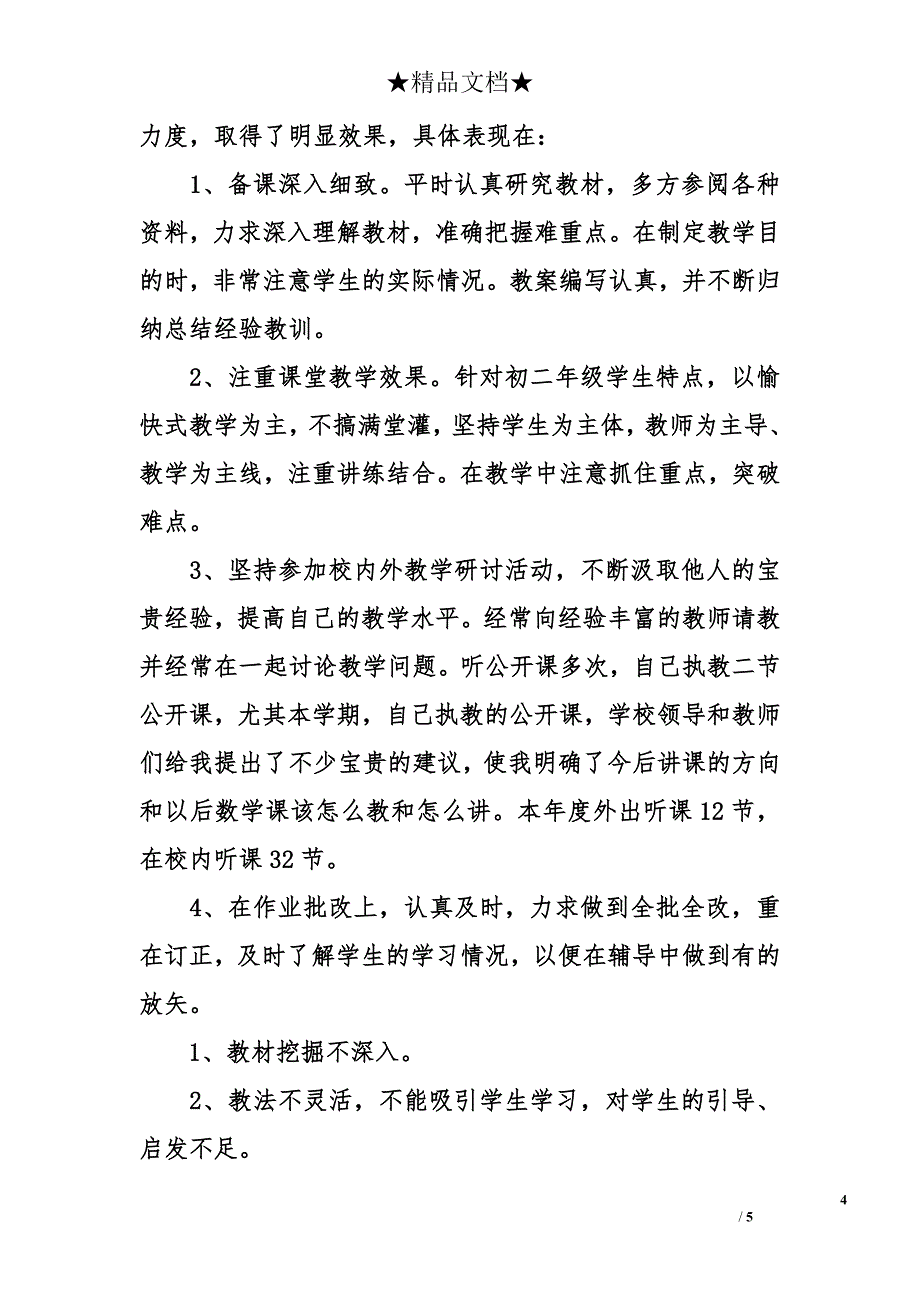 2018数学教师个人总结_第4页