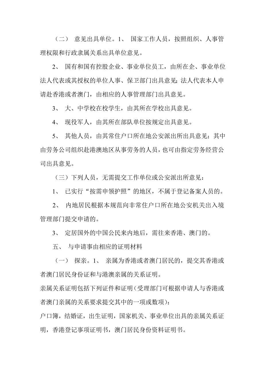 中华人民共和国往来港澳通行证签注审批_第5页