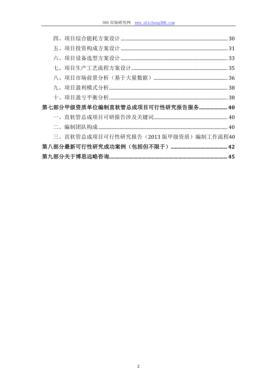 甲级单位编制直软管总成项目可行性报告(立项可研+贷款+用地+2013案例)设计方案_第3页