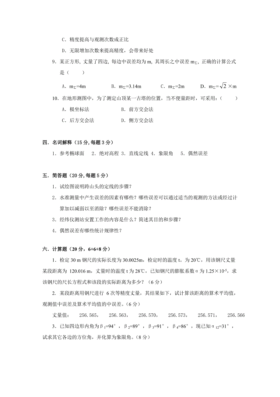 《建筑工程测量》习题与答案_第3页