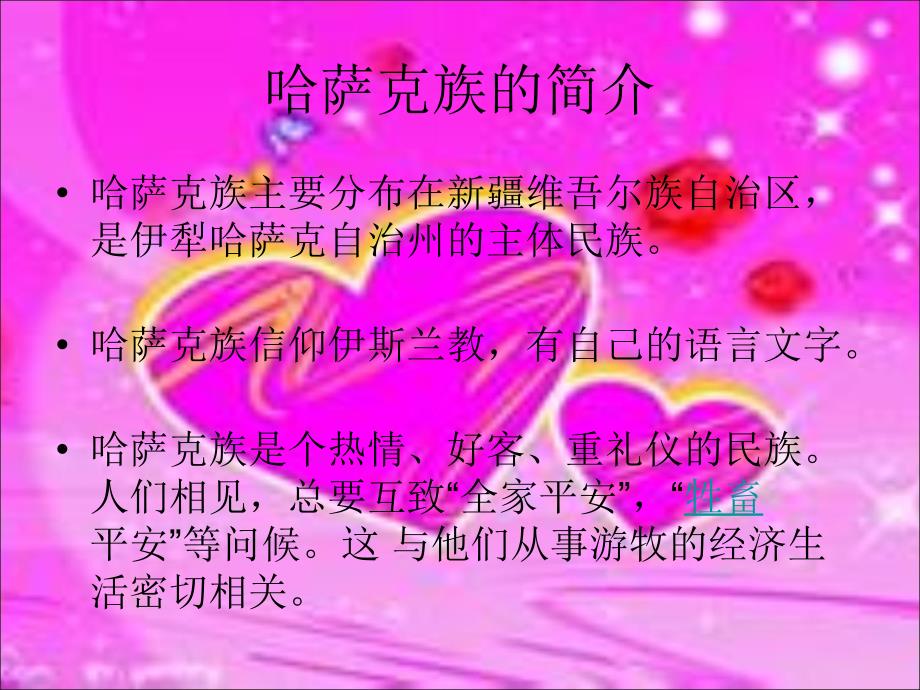 中国传统文化----婚俗_第2页