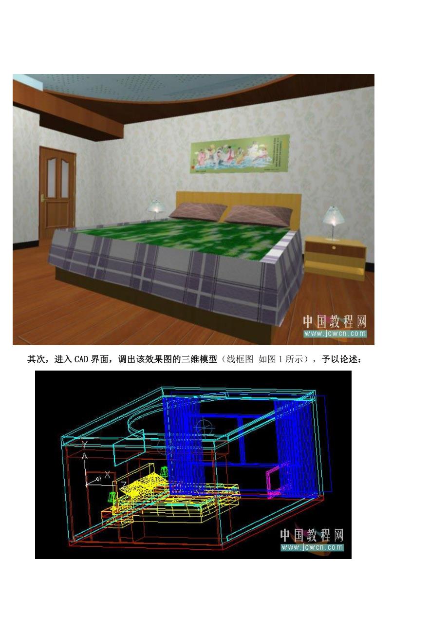 渲染教程之八--如何渲染室内装饰效果图.doc_第2页