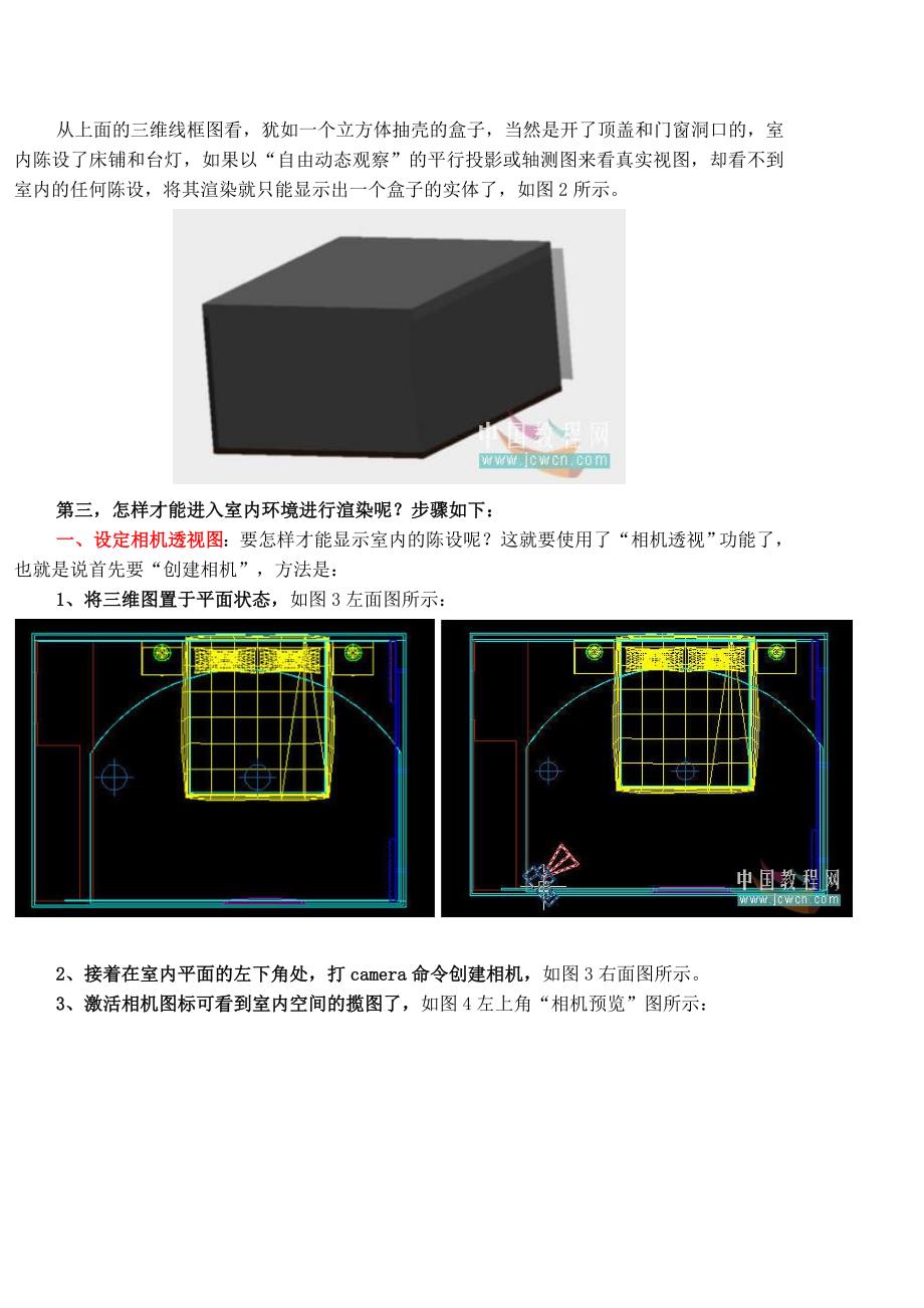 渲染教程之八--如何渲染室内装饰效果图.doc_第3页