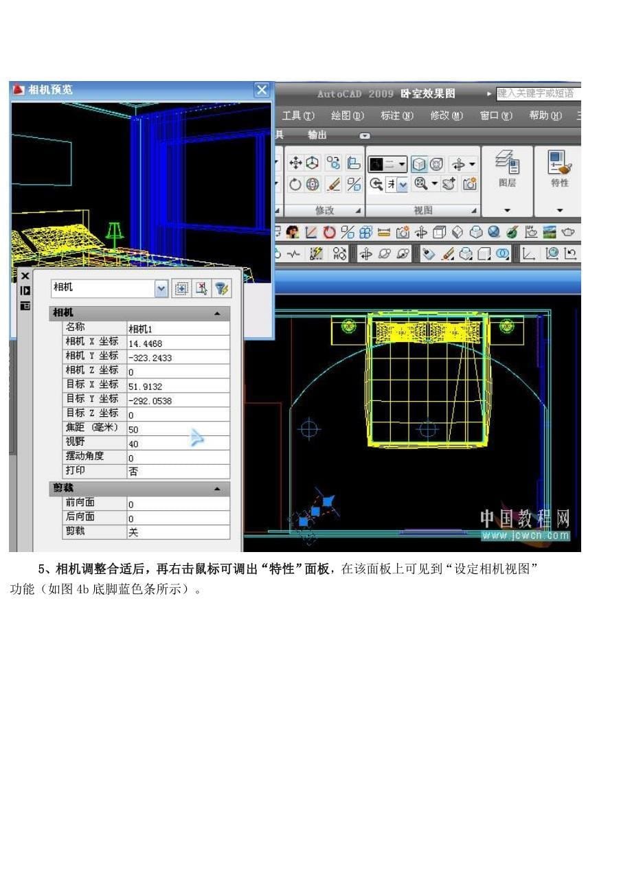 渲染教程之八--如何渲染室内装饰效果图.doc_第5页