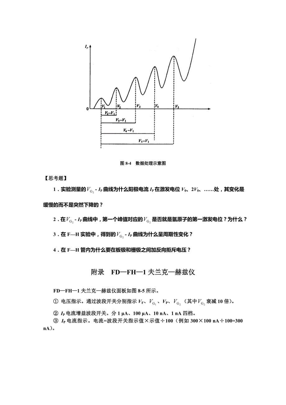 夫兰克赫兹实验_第5页