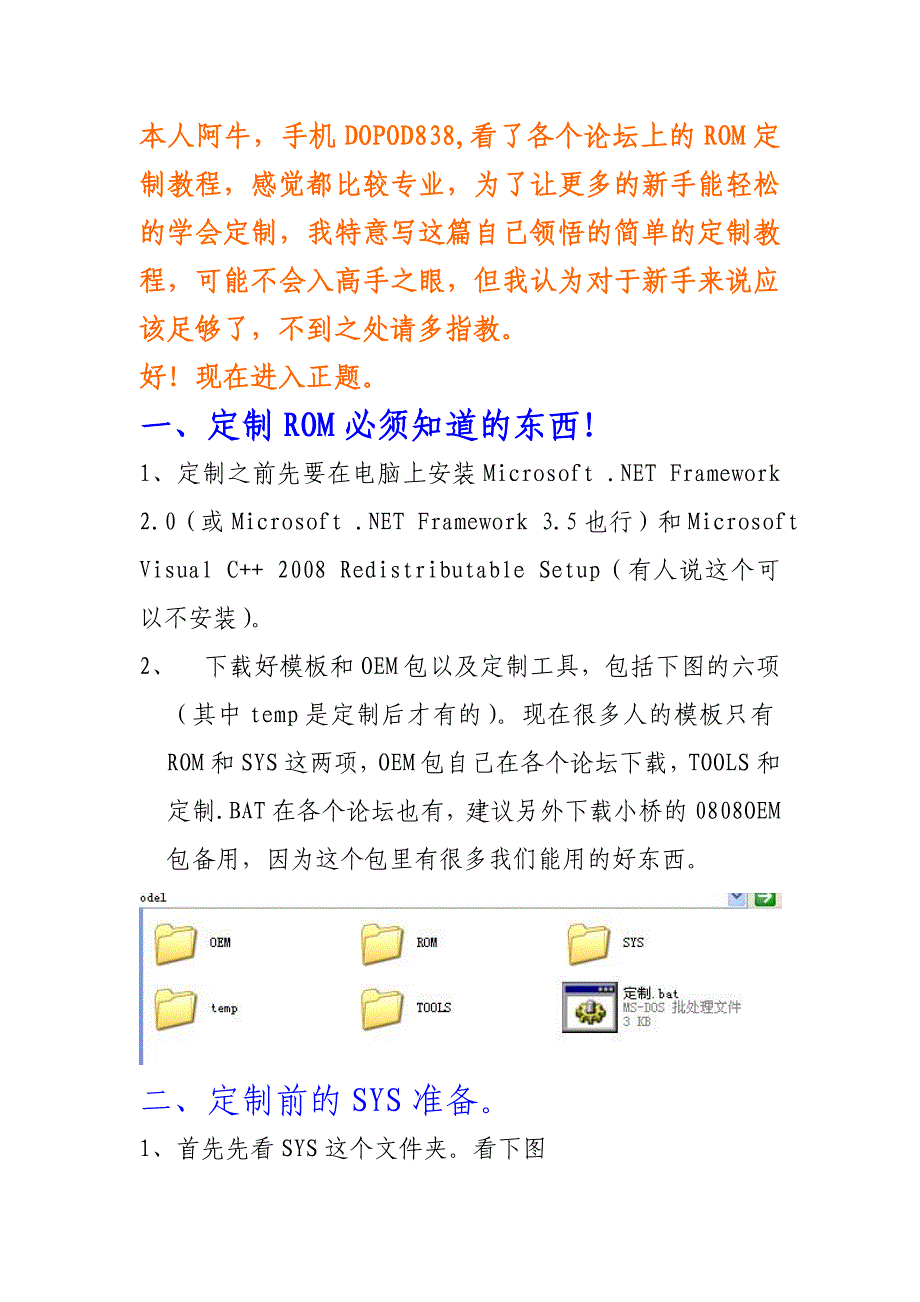 wm手机ROM详细的定制教程_第1页