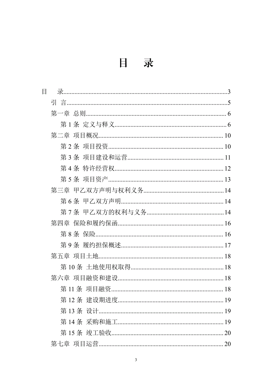 湖南省病死畜禽无害化处理ppp项目_第3页