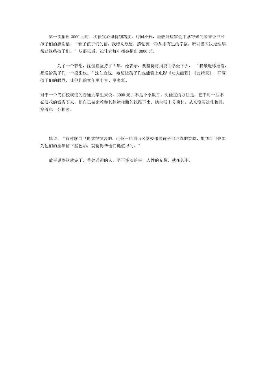 三封来信牵出身边活雷锋_第2页