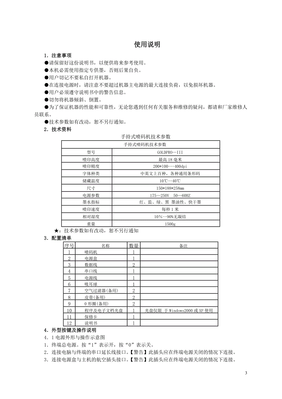 手持喷码机说明书_第3页