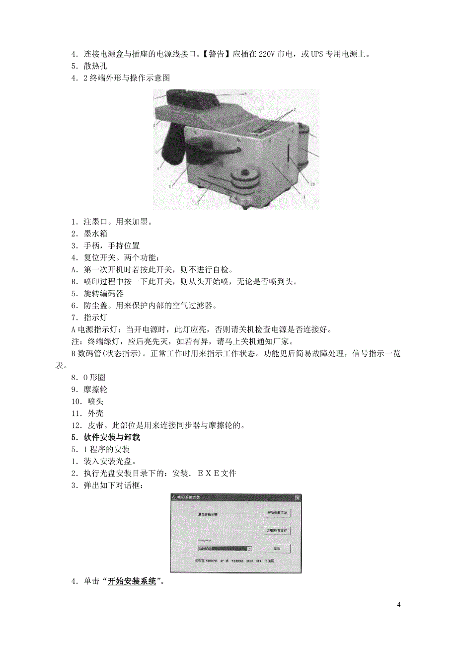 手持喷码机说明书_第4页