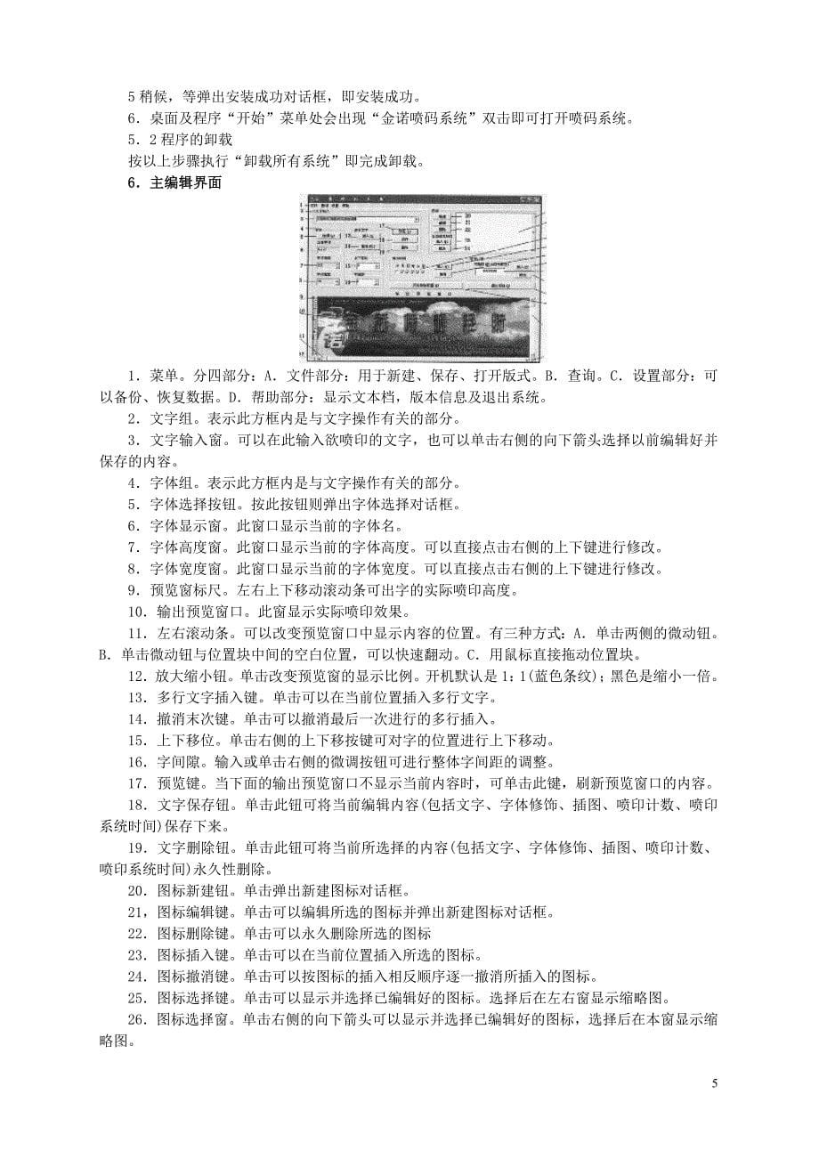 手持喷码机说明书_第5页