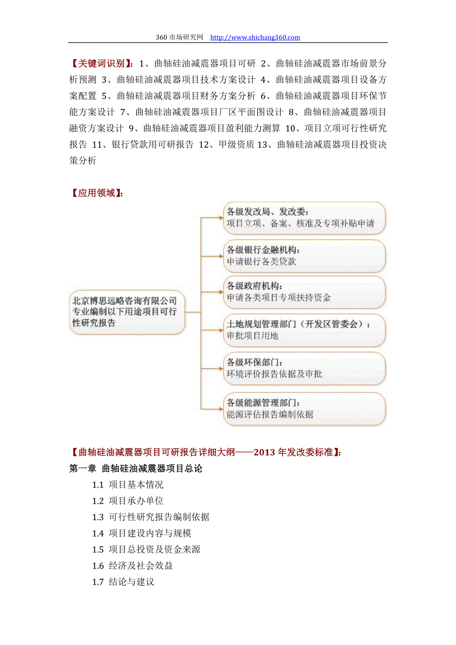 如何设计曲轴硅油减震器项目可行性研究报告(技术工艺+设备选型+财务概算+厂区规划)投资_第2页