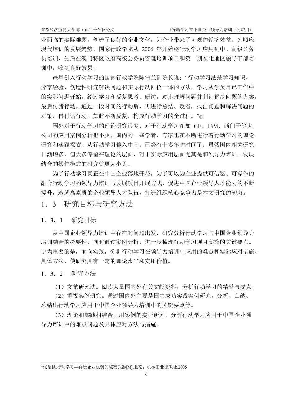 行动学习在中国企业领导力培训中的应用_第5页